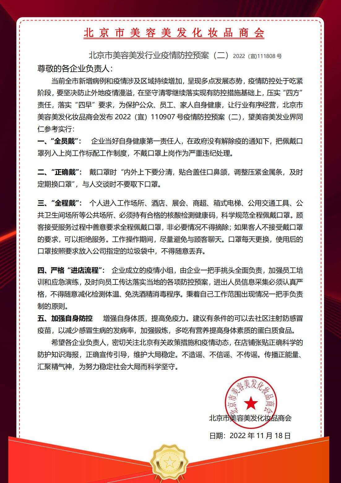 美发店消防安全备案