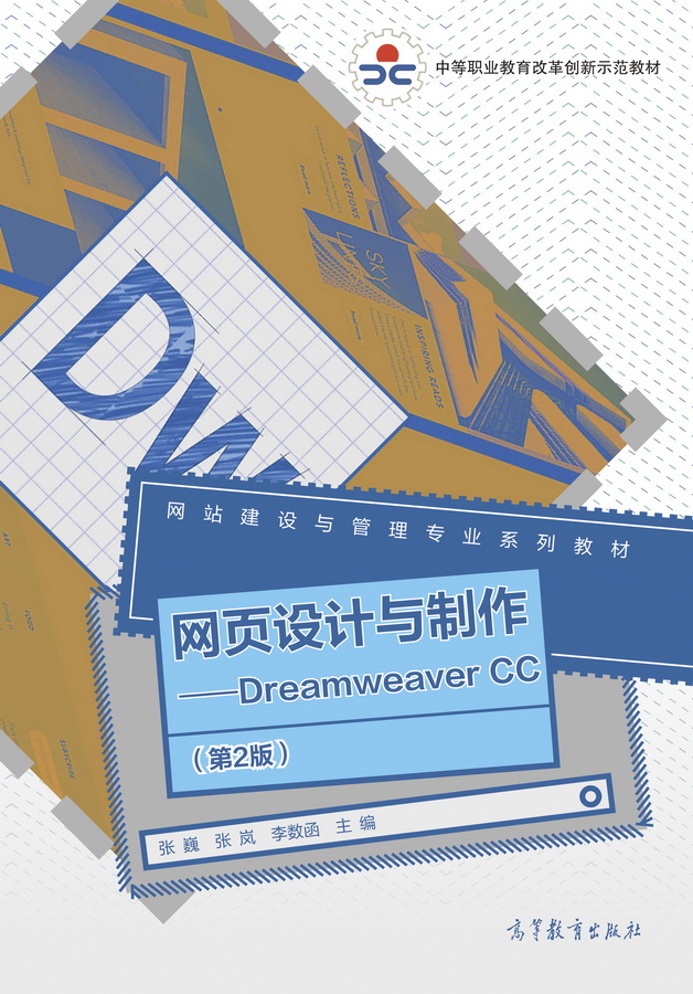 dreamweaver网页制作