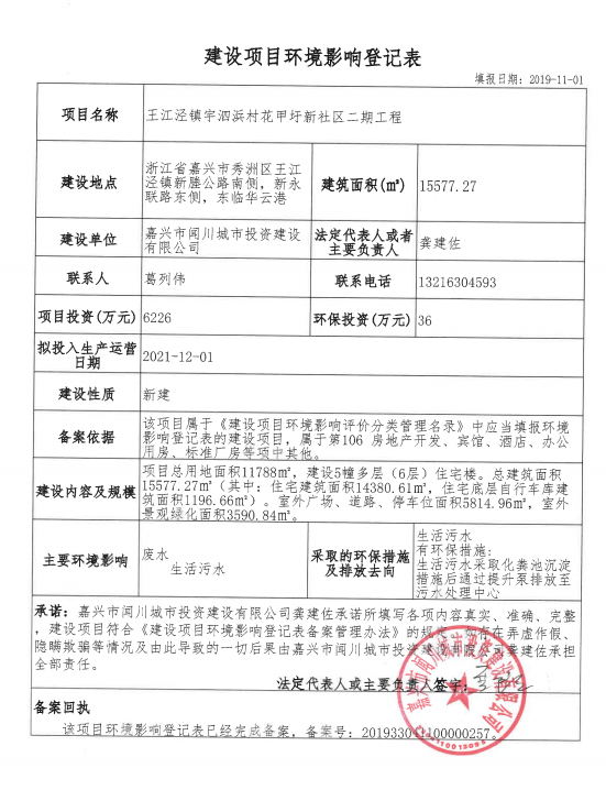 环保登记备案申请报告