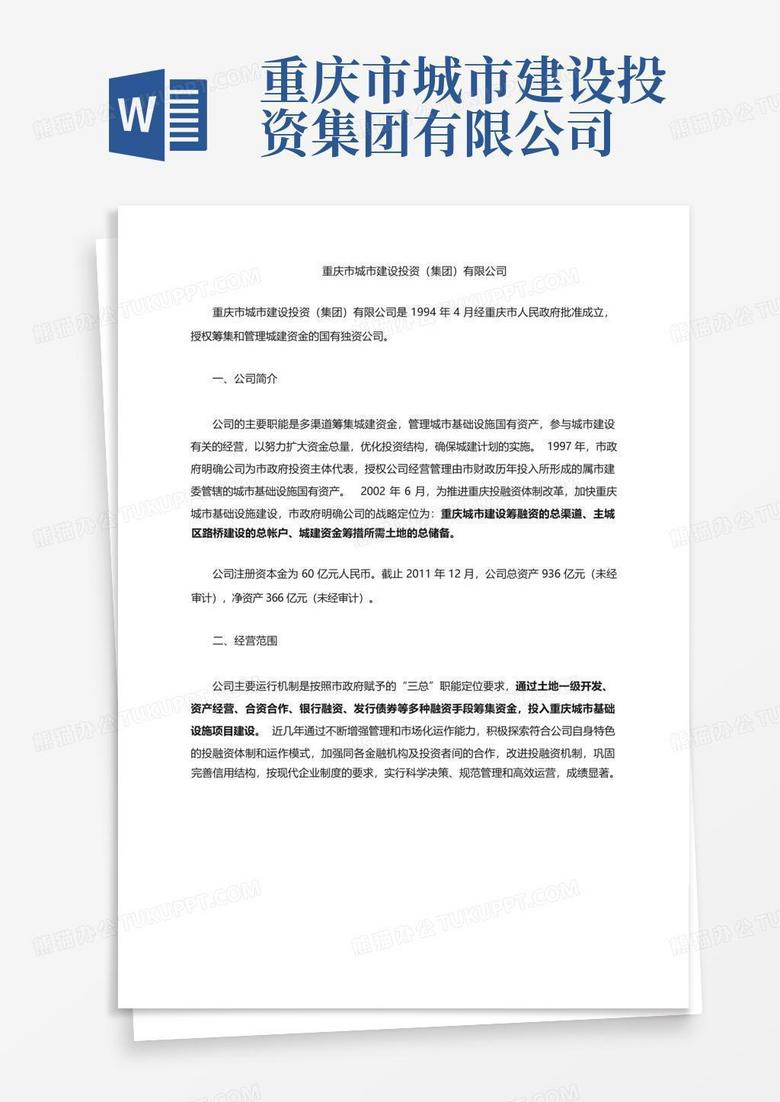 重庆股权投资企业备案申请材料