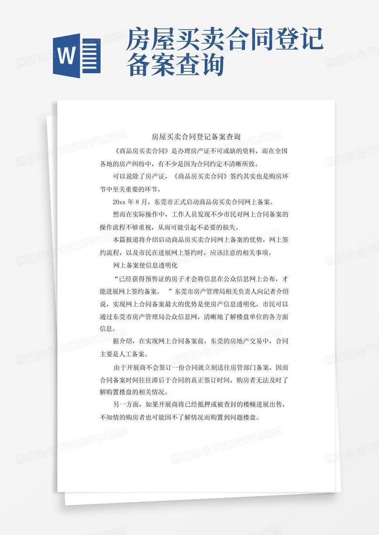 沈阳房地产备案合同本
