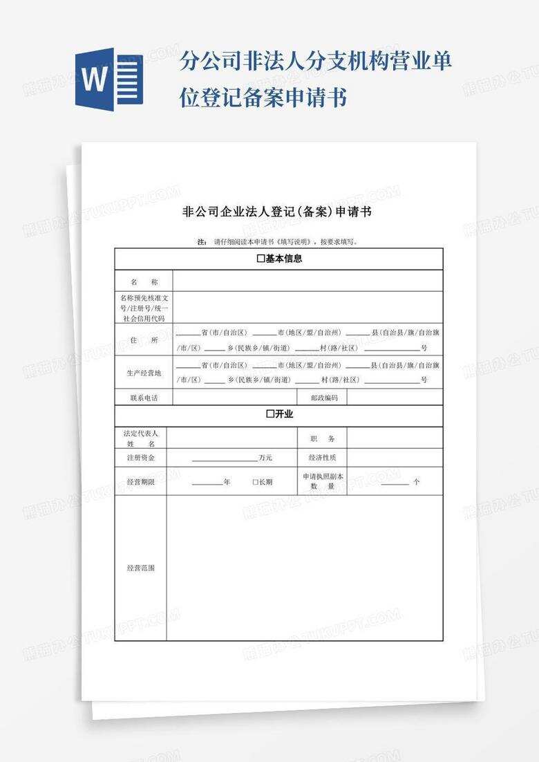民办非企业免税备案申请表