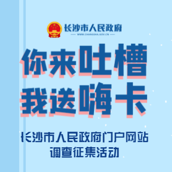 入湘备案长沙