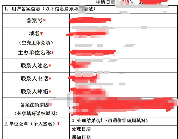 怎么撤销注销备案