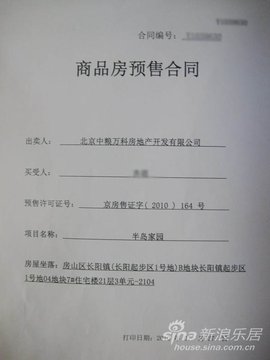 沈阳房地产备案合同本