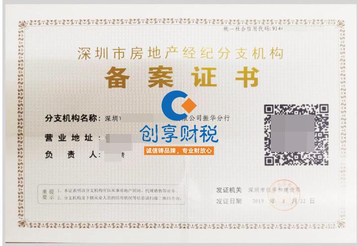 金华房地产经纪备案企业