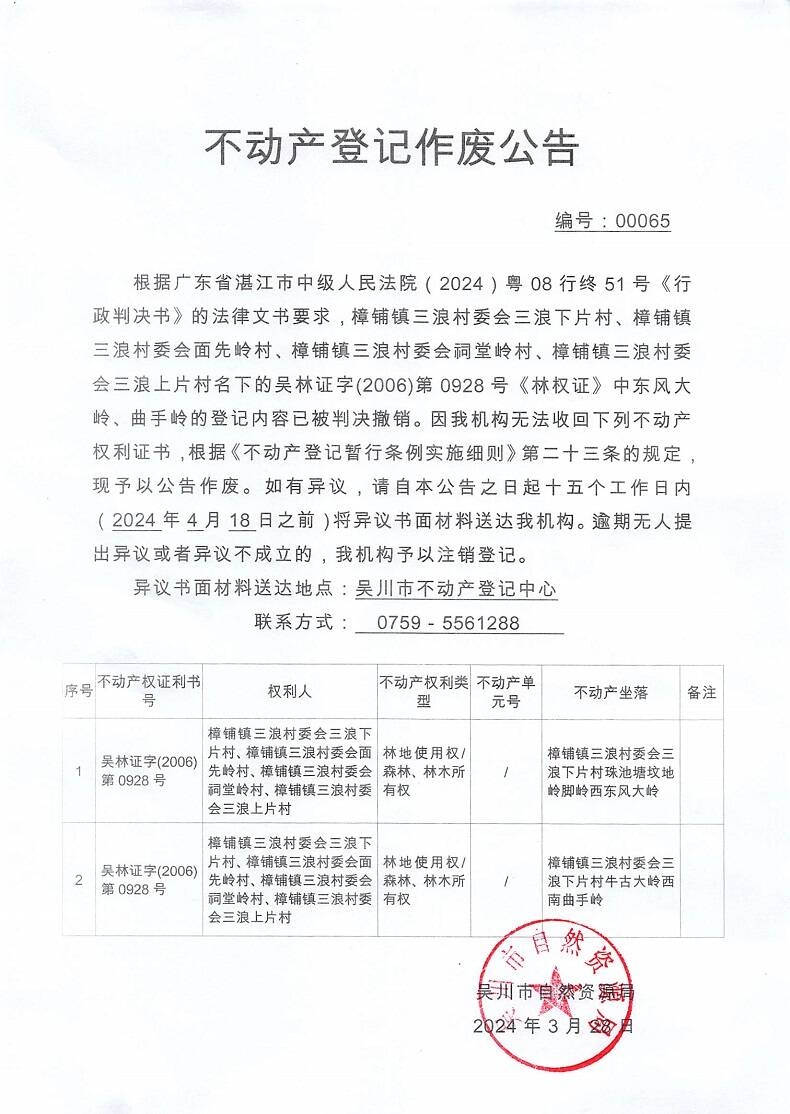 固定地产报废的备案