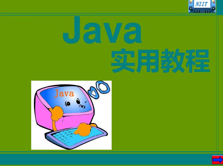 java编程自学教程