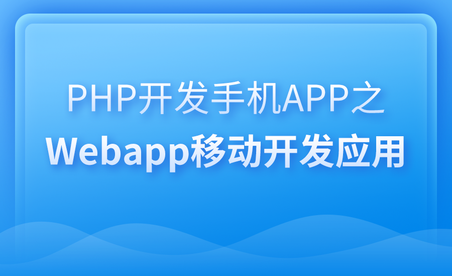 php手机编程软件