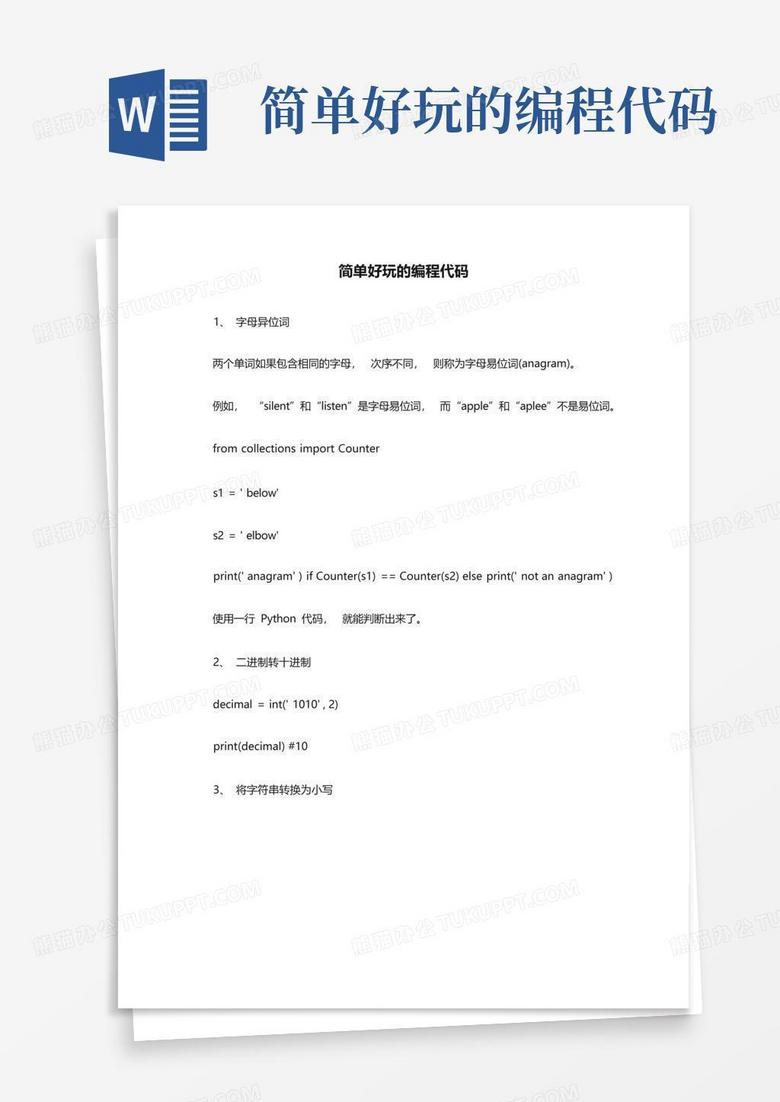 一些简单的编程代码