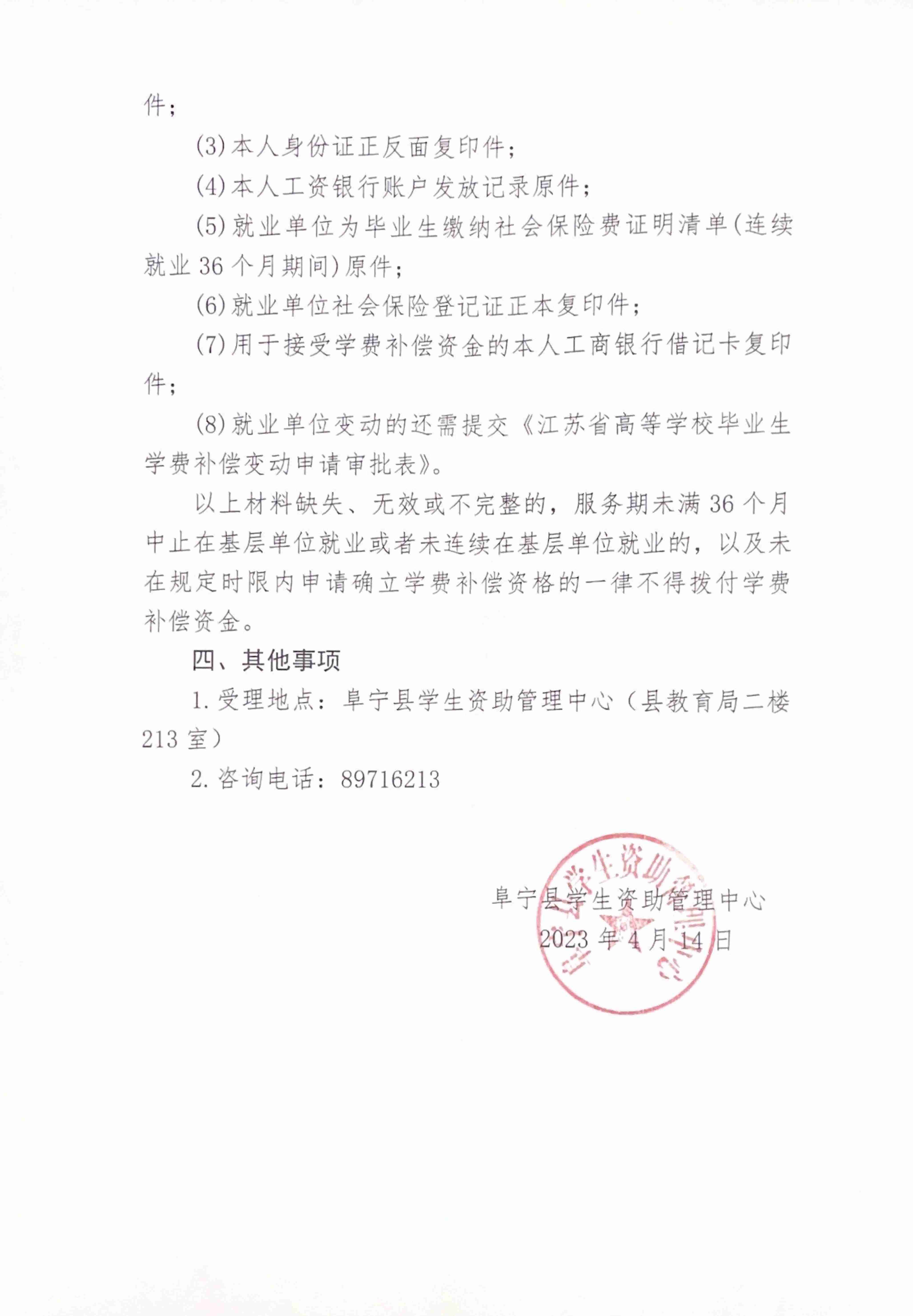 关于取消民办高校学费备案