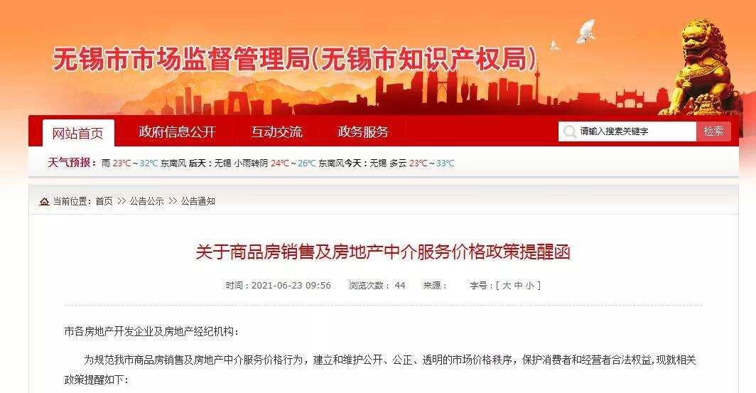 无锡房地产备案价格怎么查询