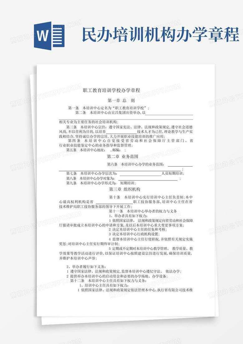 民办培训学校备案材料