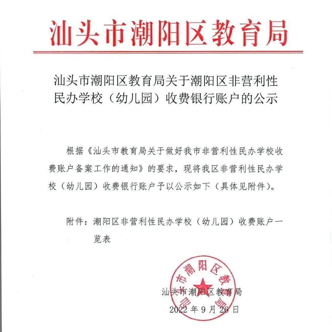 民办学校招生广告备案说明