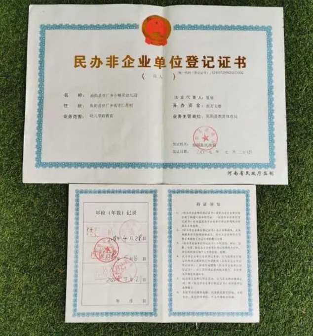 民办非企业单位银行帐号备案表