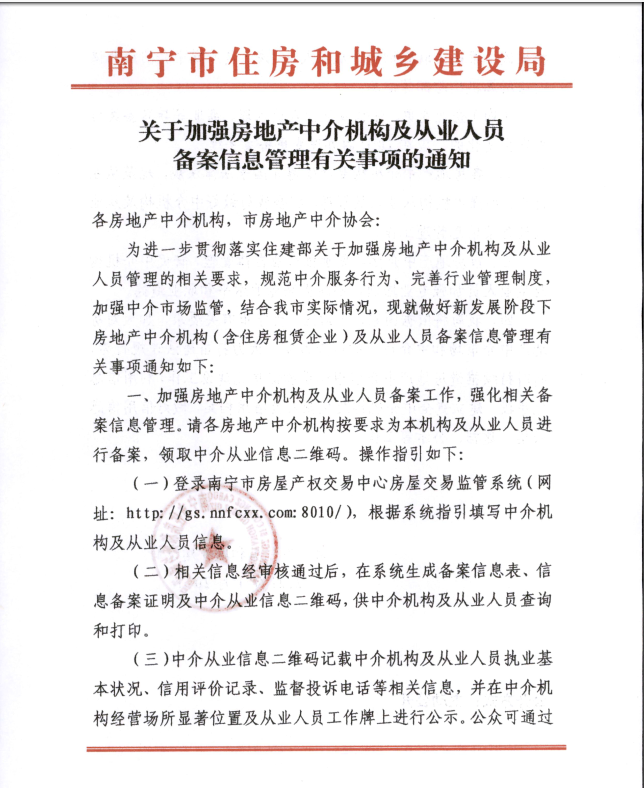 房地产中介备案申请表