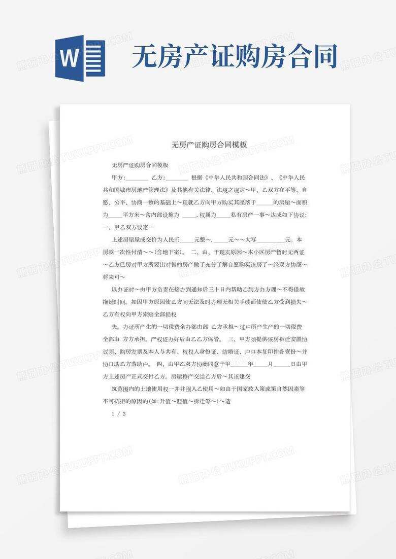 无房产证购房合同已经备案吗
