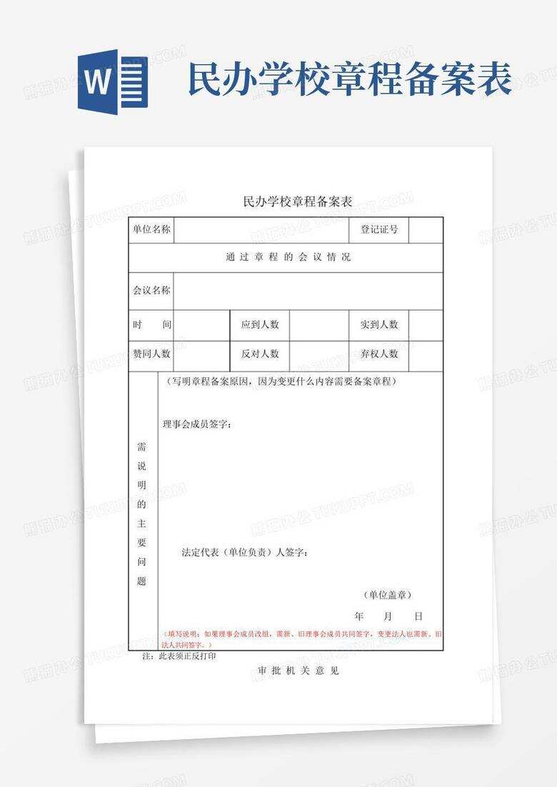 民办培训学校备案材料