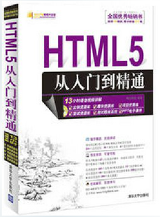html5零基础入门教程