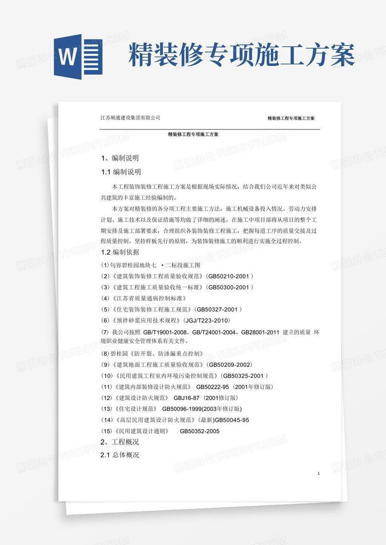 碧桂园精装修备案合同