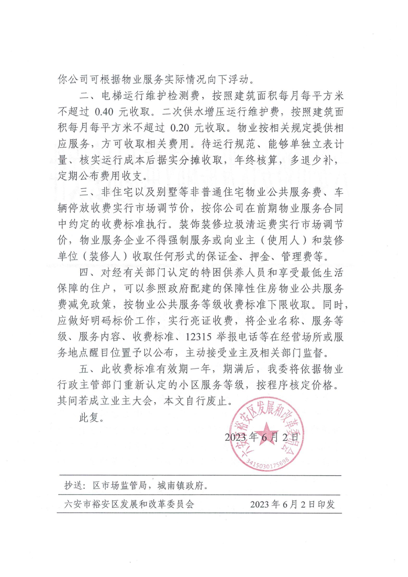 民办园收费备案审核