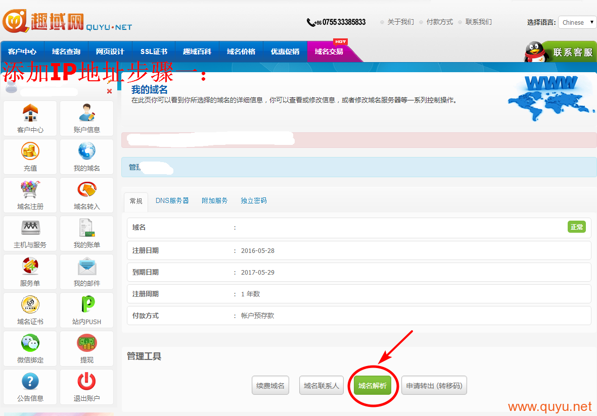 域名如何解析到指定ip