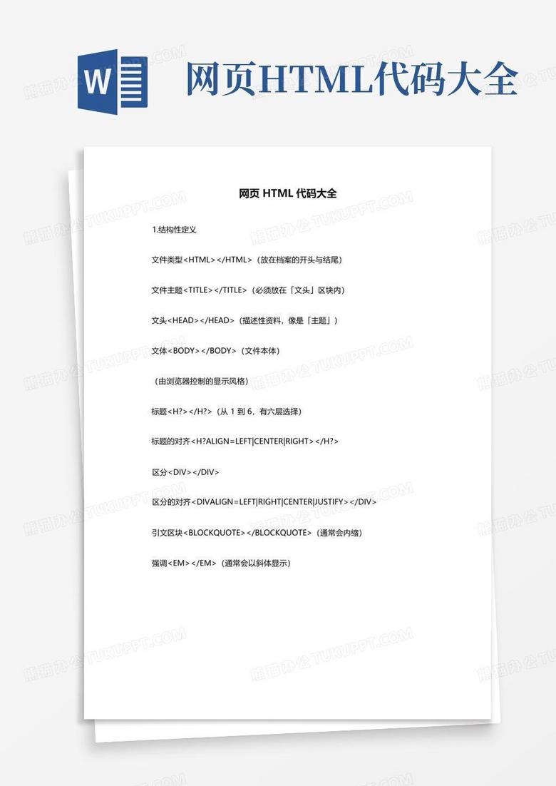 html网页代码大全