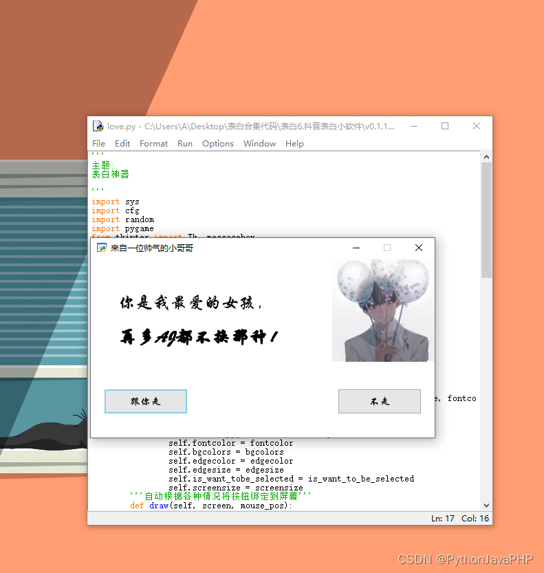 python女人代码
