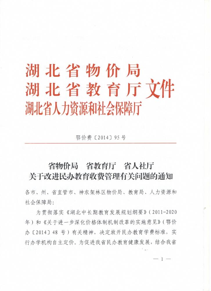 民办学校物价局备案表