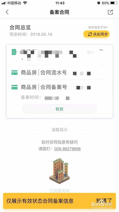 天门房产备案在哪里查询