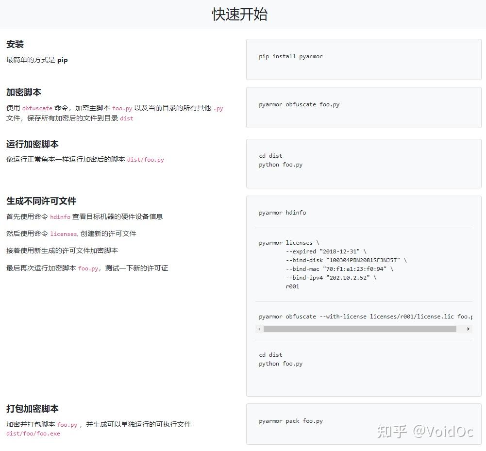 python代码加密