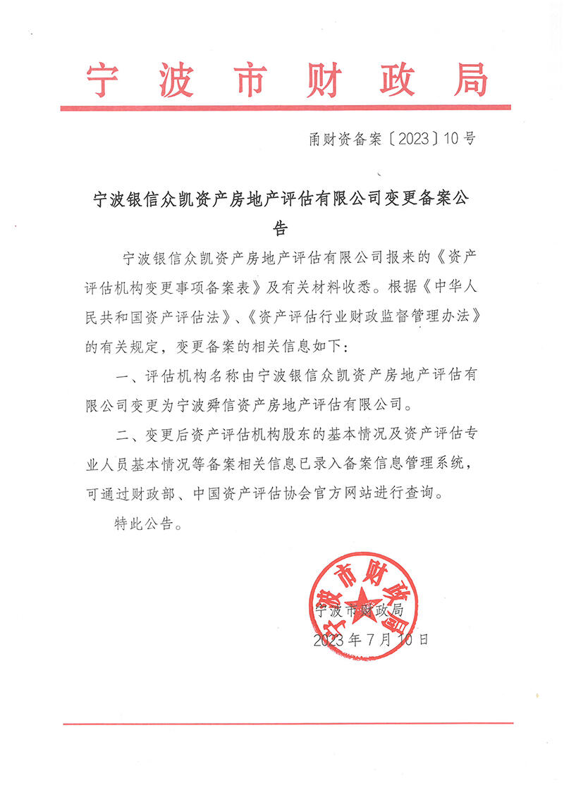 深圳变更备案通知书打印