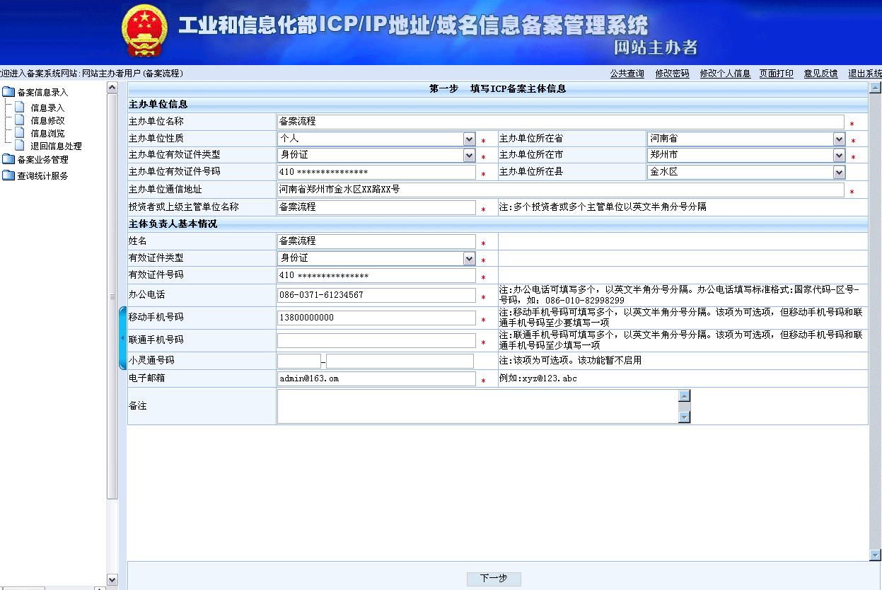 备案服务器备案号