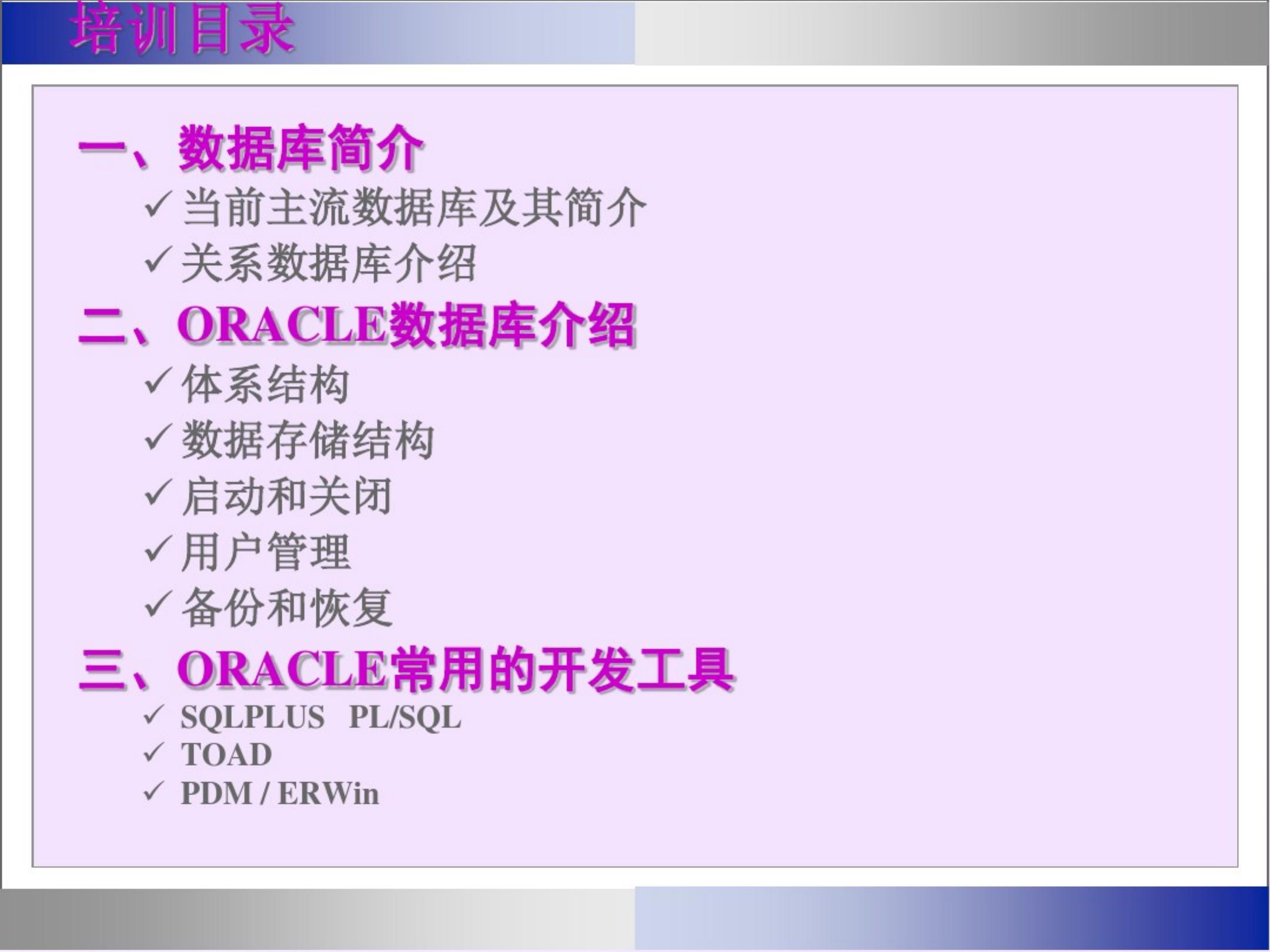 oracle数据库入门教程
