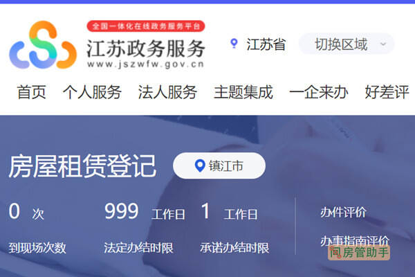 查询镇江市房产网签备案