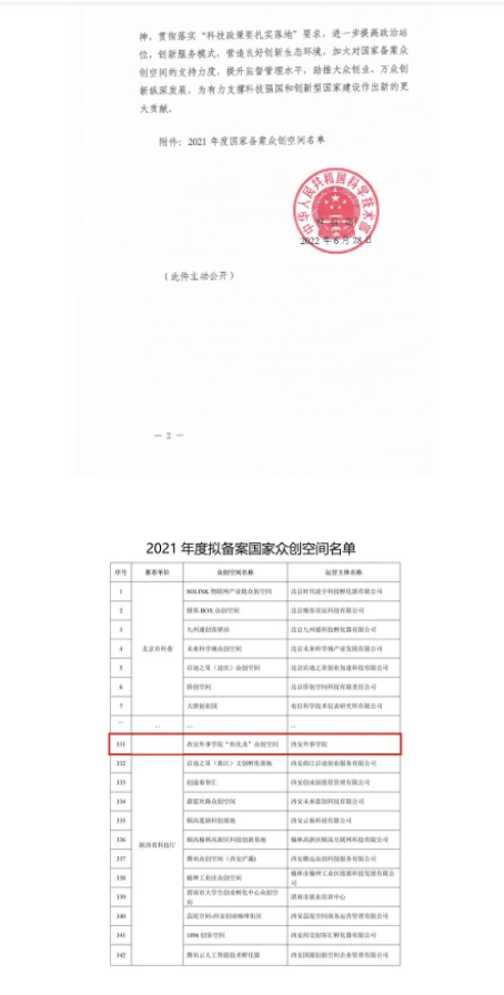 首个国家备案众创空间落户澳门