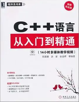 c语言从入门到精通