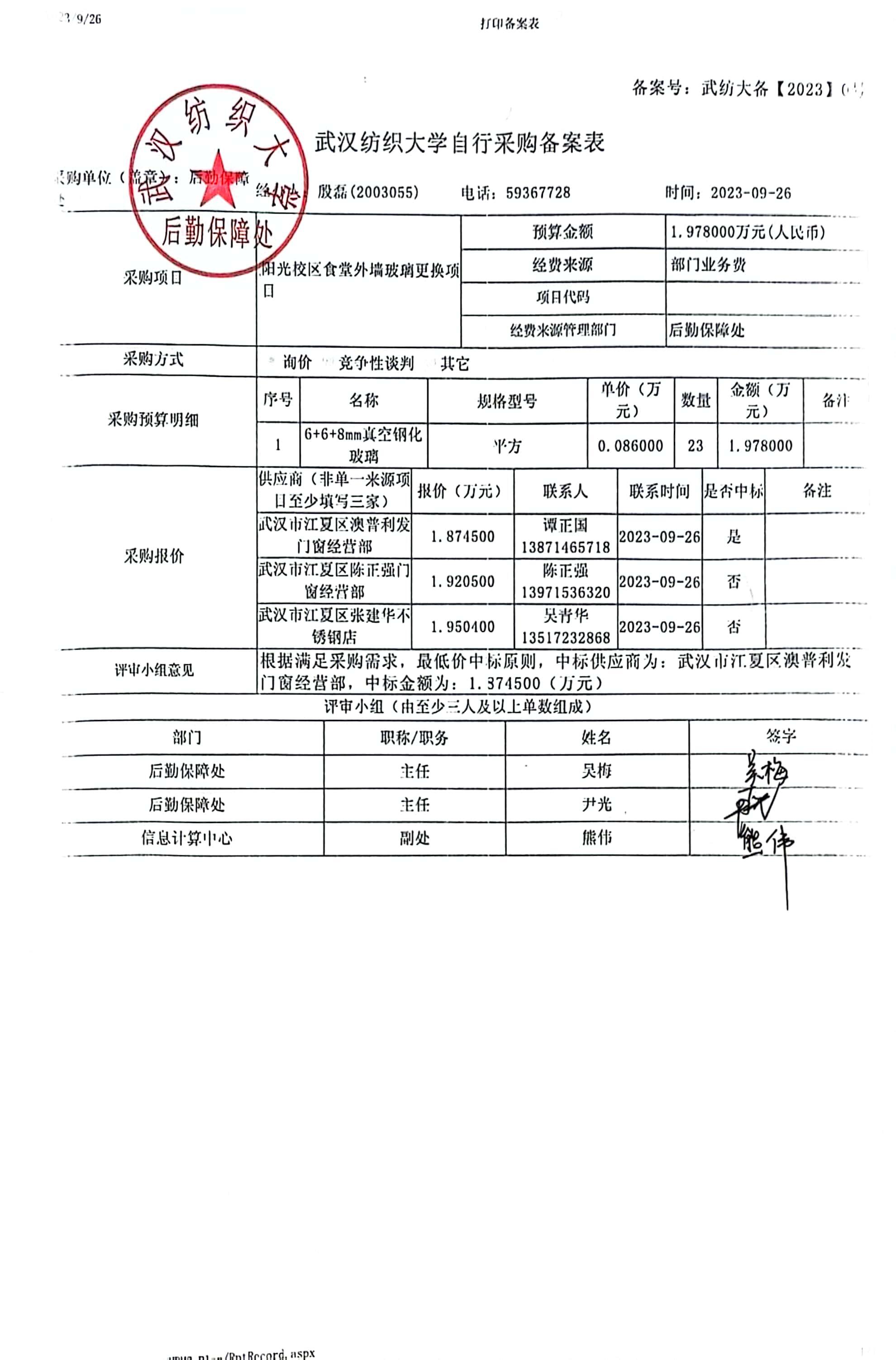 民办学校到物价局备案申请