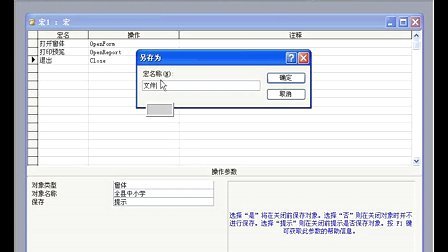 access数据库入门教程
