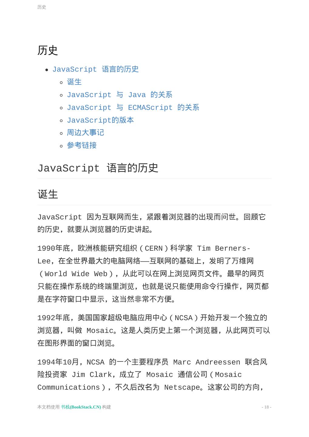 javascript教程