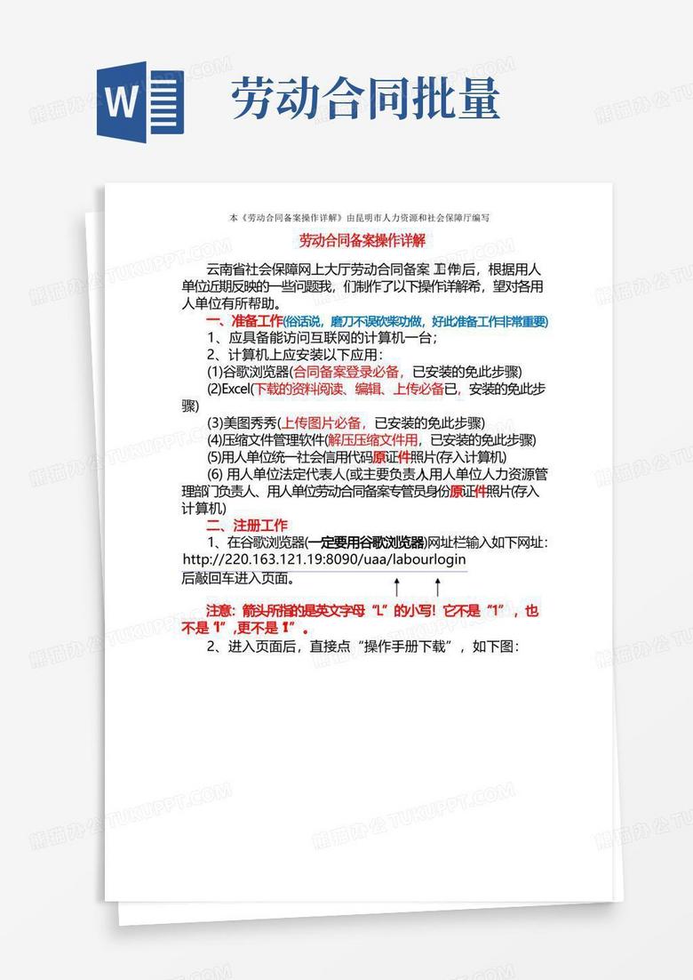 青岛劳动合同备案在哪里下载