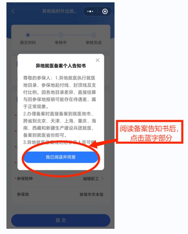 泰州市异地就医登记备案表