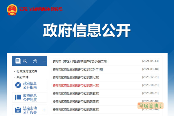 海阳查询房产备案