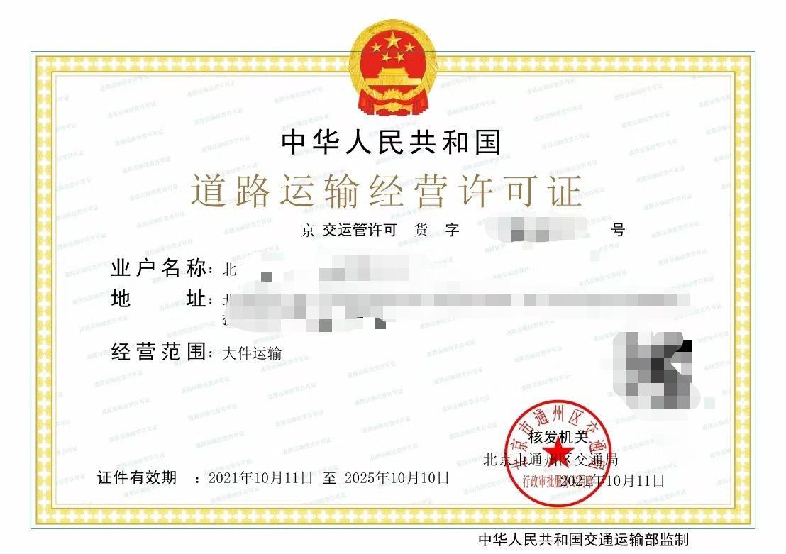 道路运输许可证环保网上备案