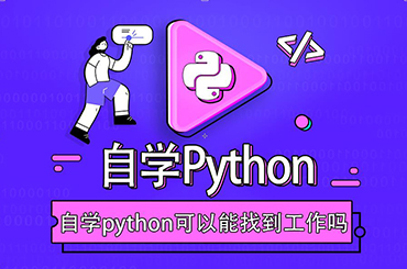 自学python需要的软件