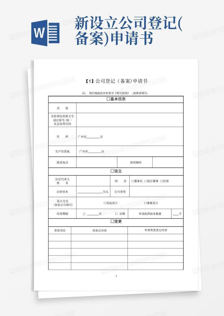 机关事业单位中文域名注册申请表