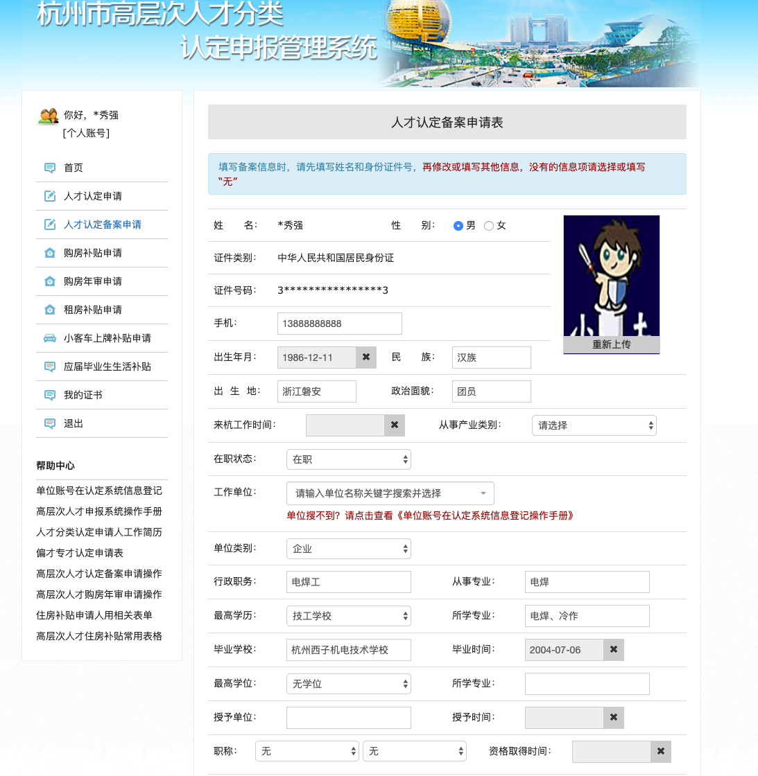 杭州人事档案托管备案流程