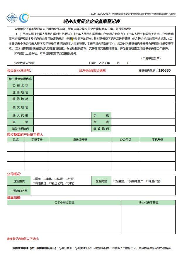 小企业环保备案登记表