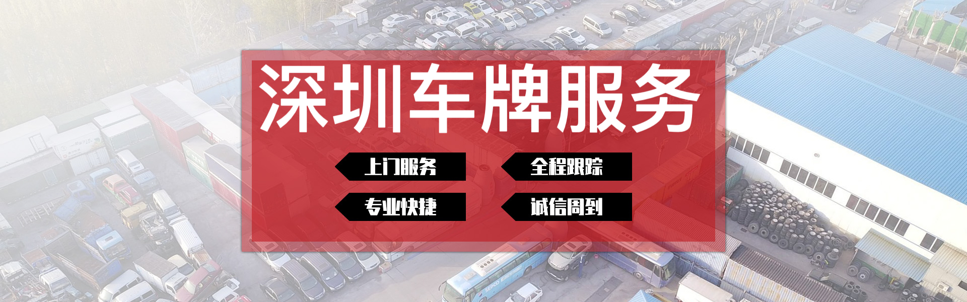 现在深圳车牌可以备案