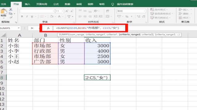 sumifs函数的使用方法